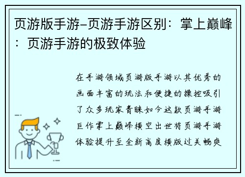 页游版手游-页游手游区别：掌上巅峰：页游手游的极致体验