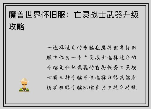 魔兽世界怀旧服：亡灵战士武器升级攻略